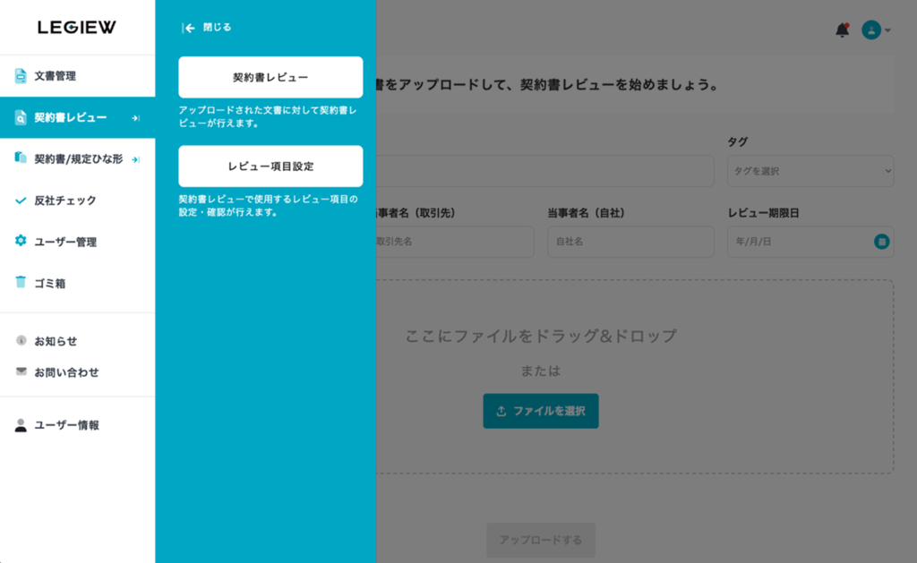 LegalBaseの無料デモ案内