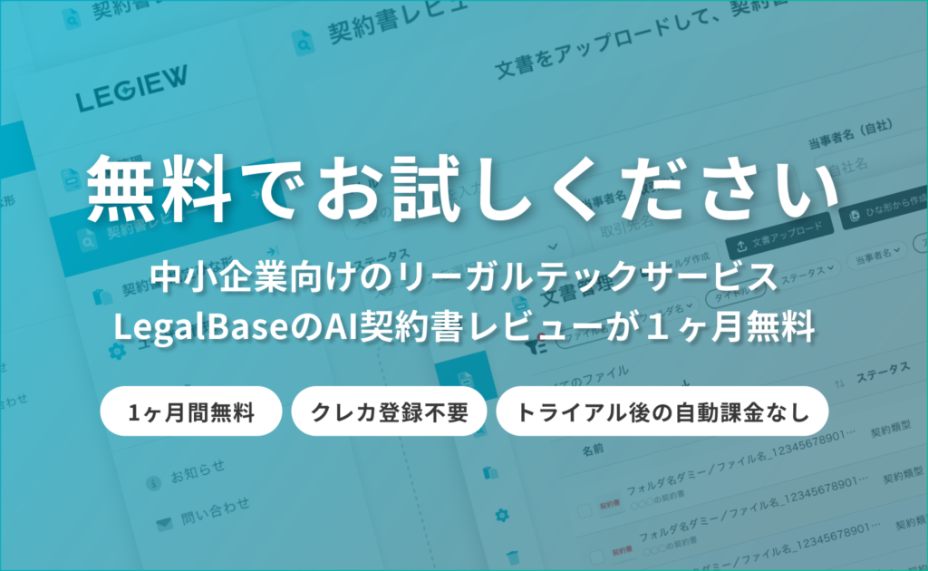 LegalBaseの無料デモ案内