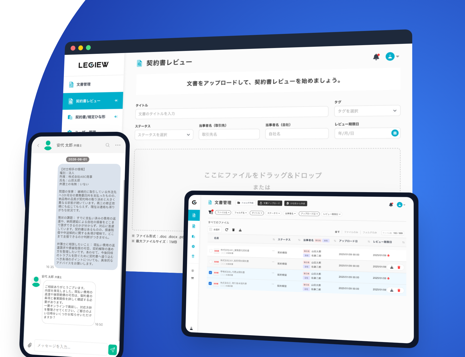LegalBaseの画面イメージ（AI契約書レビュー・弁護士チャット相談・文書管理）